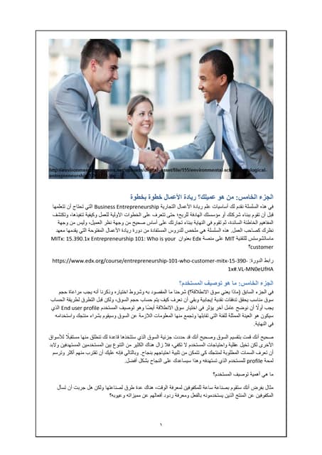 Entrepreneurship_who_is_your_customer_(arabic)_5of7