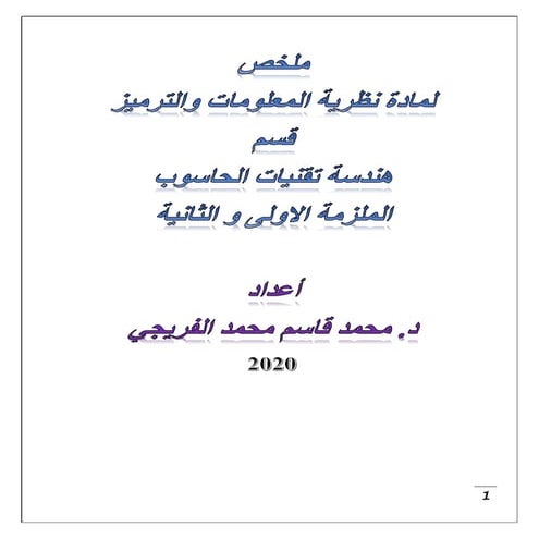 ٍSource Entropy - binary symmetric channe - chapter one - two