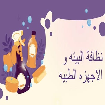 Enviromental cleaning Arabic infection control | PPTX