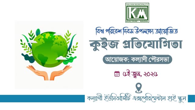 Inter School Environment Quiz Kalyani .pptx