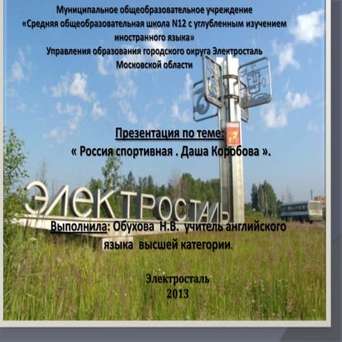 Olympic champion Darya Korobova