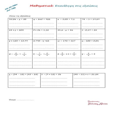 Μαθηματικά Στ' Τάξη Κεφάλαια 26 - 29:Επανάληψη στις Εξισώσεις 