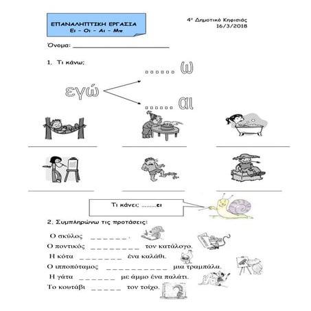 Επανάληψη Αι Ει Οι Μπ | PDF