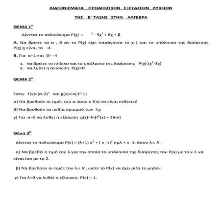 Epanalipsi algebra b likioy