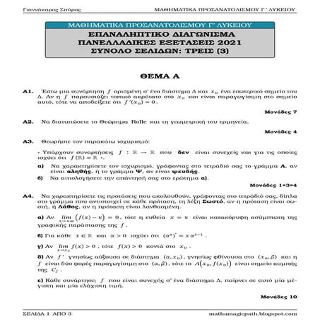 Epanaliptiko pros spiros_giannakaros_2021