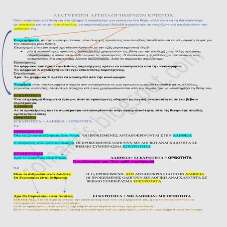 EΠΙΧΕΙΡΗΜΑΤΑ  