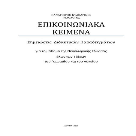 Epikoinwniaka keimena