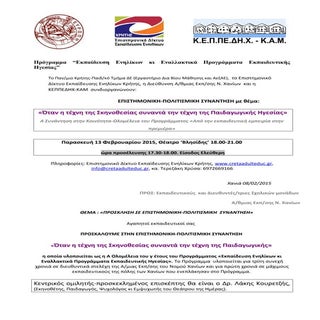 Episthmonikh synanthsh me koyretzh