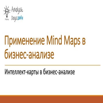 Интеллект-карты