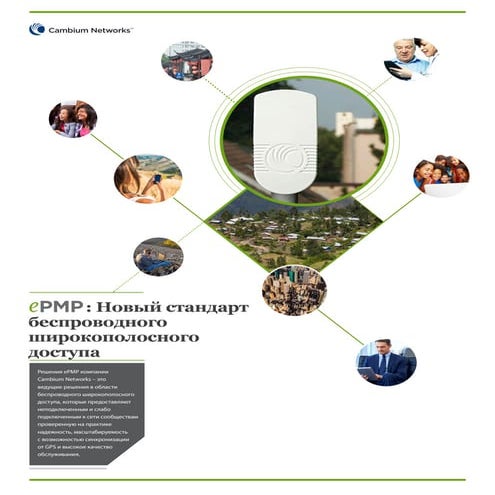 Epmp brochure v1-09.30_final