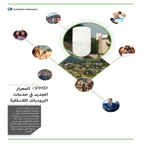 Epmp brochure arabic final 10-04