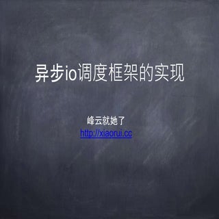 async io frame