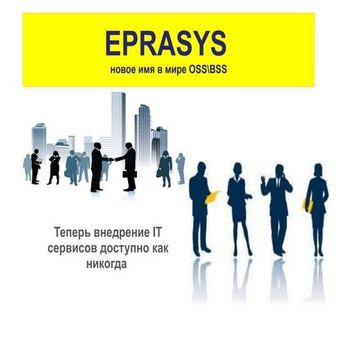 Eprasys  нове имя в мире oss