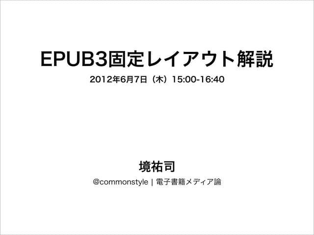EPUB3 固定レイアウト徹底解説