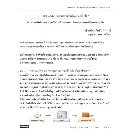 สรุป Eq note 