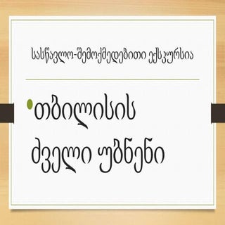 Eqskursia tbilisis dzveli ubnebi