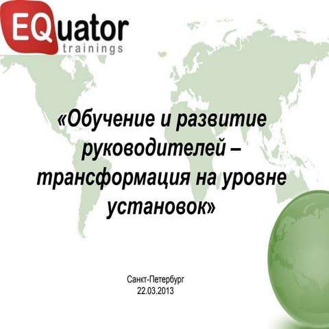 выступление E quator 22.03.13