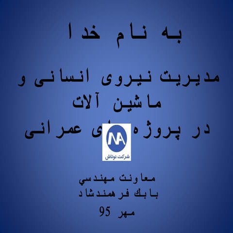 Equipment and human resource management in construction project