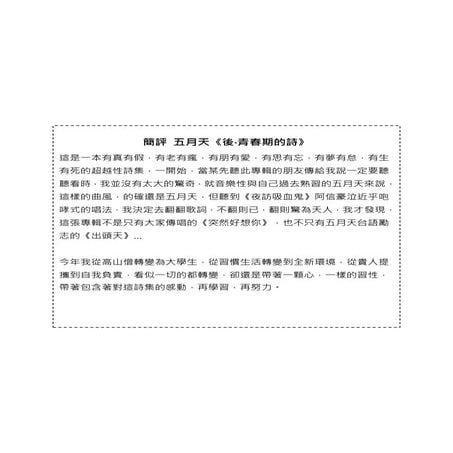   我評《後‧青春期的詩》