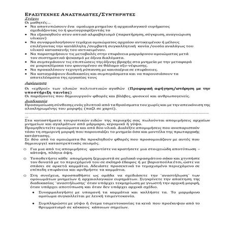 Φύλλο εργασίας της Τ. Γεωργιάδου