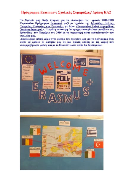 πρόγραμμα Erasmus