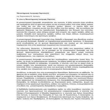 Erasmus+ Cliche Mοναστηριακή διατροφή (Nηστεία)