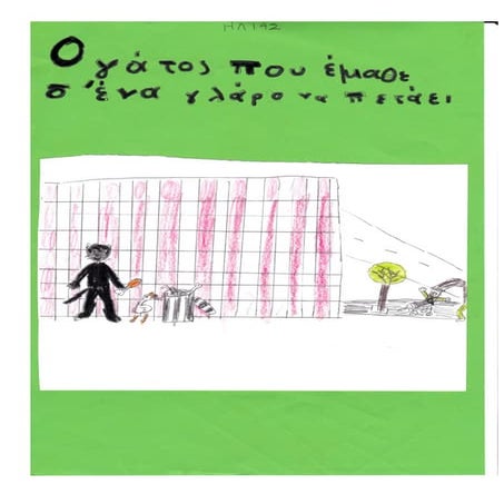 Η εργασία του Ηλία