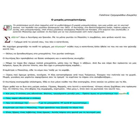 Ο μικρός μπουρλοτιέρης