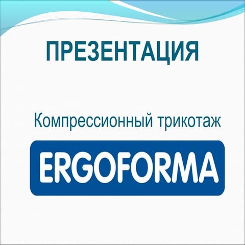 Ergoforma (kladzdor56.com)