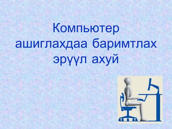 гүдгэр дөрвөн өнцөгт №1 | PPT