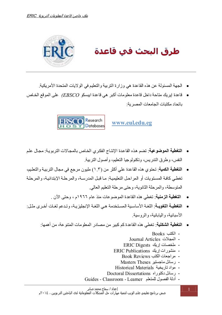 Eric database