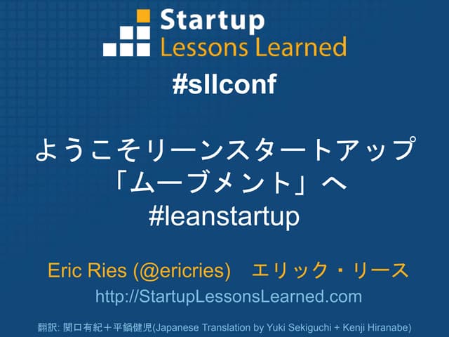 Eric Ries at Startup Lessons Learne...