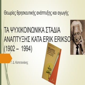 erikson1 .pptx