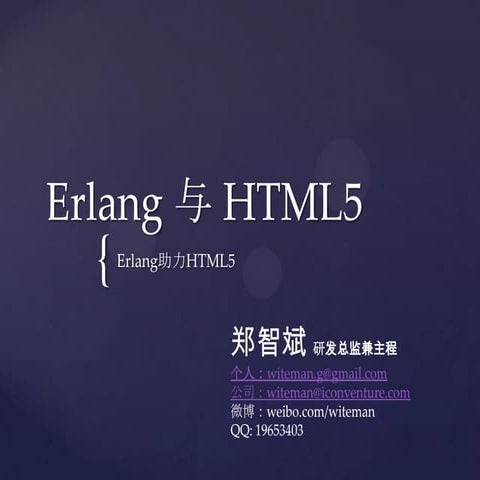 Erlang and HTML5