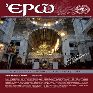 ¨ΕΡΩ¨ - 8ο ΤΕΥΧΟΣ - (ΟΚΤΩΒΡΙΟΣ -ΔΕΚ...