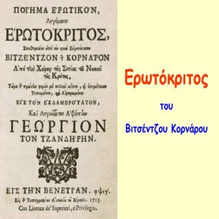 Erotokritos