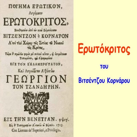 Erotokritos