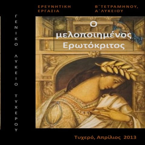 Erotokritos presentation