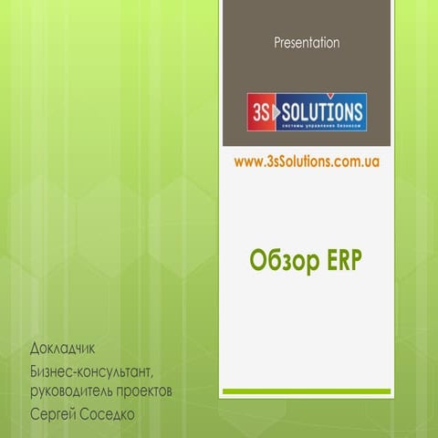 обзор Erp