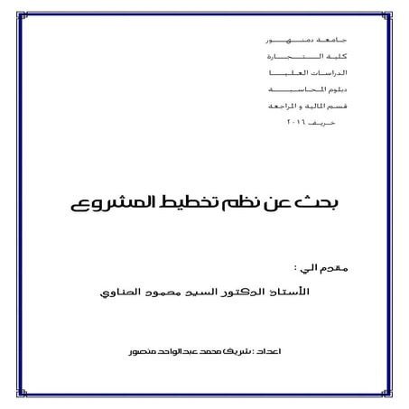 بحث عن نظم تخطيط المشروع ERp