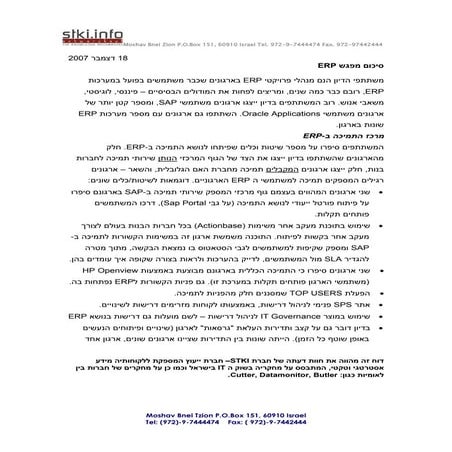 Erp Round Table Summary