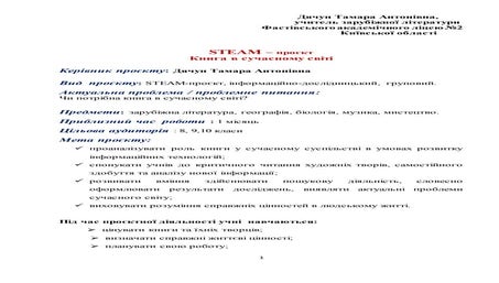 STEAM - проєкт "Книга в сучасному світі"