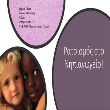 Power point 97 2003 ratsismos sto nipiagwgeio athanasia petropoulou ...