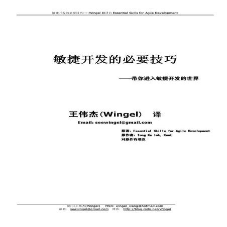 敏捷开发的必要技巧