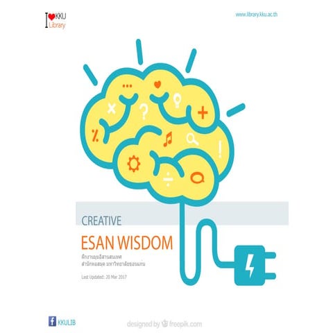 Esan Wisdom Training 2017@KKU Library ฝึกงานมุมอีสานสนเทศ