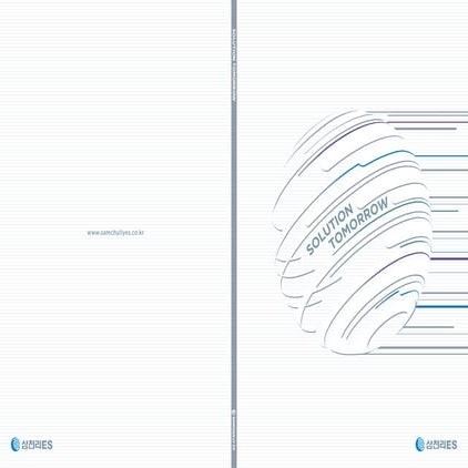 삼천리ES(회사소개서)