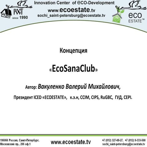 Презентация Esc