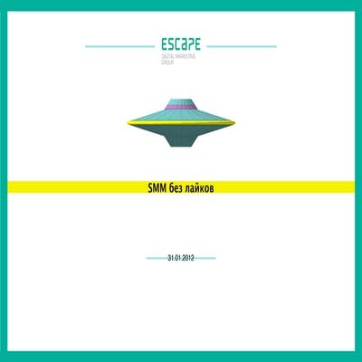 SMM без лайков