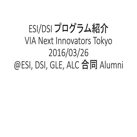Esi dsi intro