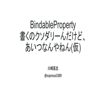 BindableProperty書くのクソダリーんだけど、あいつなんやねん(仮)